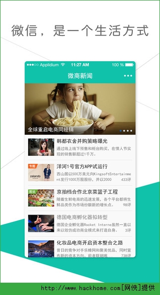 微商新闻IOS手机版app v1.1