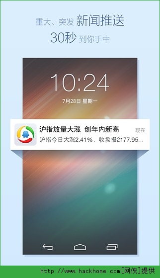 腾讯新闻下载手机版 v7.3.20