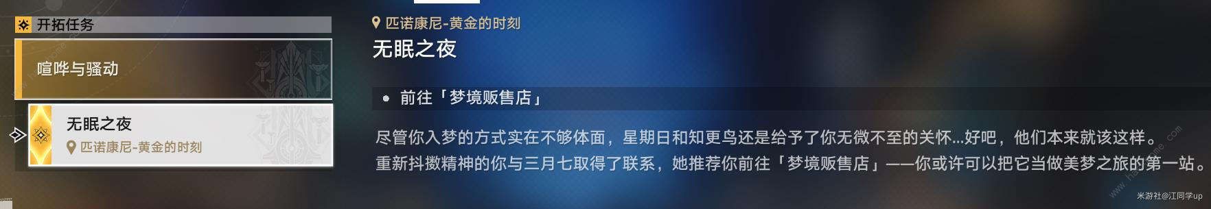 崩坏星穹铁道2.0喧哗与骚动攻略 喧哗与骚动一通关图文教程图片5