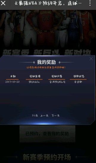 最强NBA预约礼包在哪领 预约礼包领取地址分享图片1