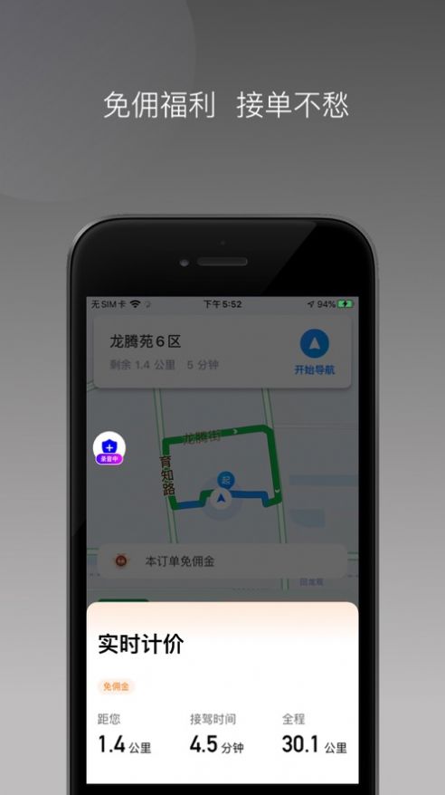 益维出行车主版app下载 v1.22.18.11142240