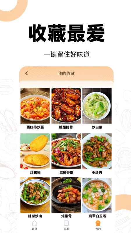 菜谱视频大全app手机版下载图片1