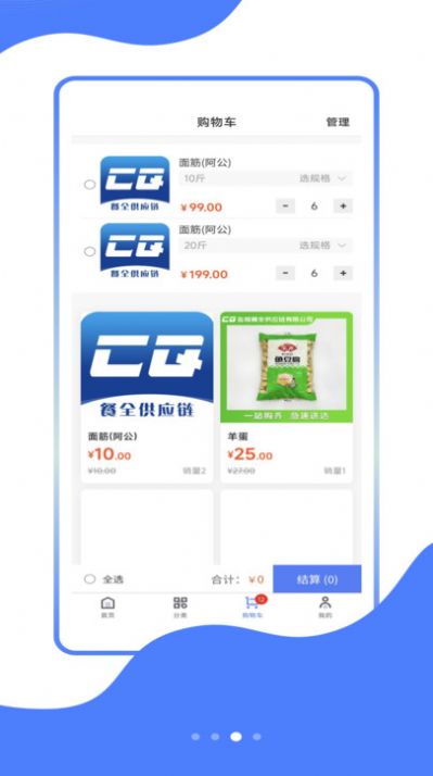 餐全供应链app客户端下载 v1.0.3