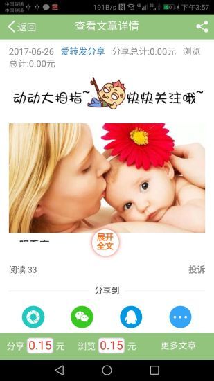 爱转发分享官网app下载安装 v1.1.8