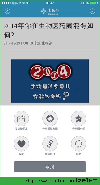 生物谷资讯IOS手机版app v4.2