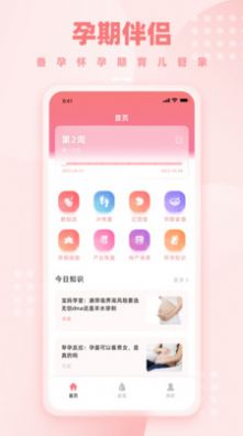 孕妈妈app手机版 v2.6.6