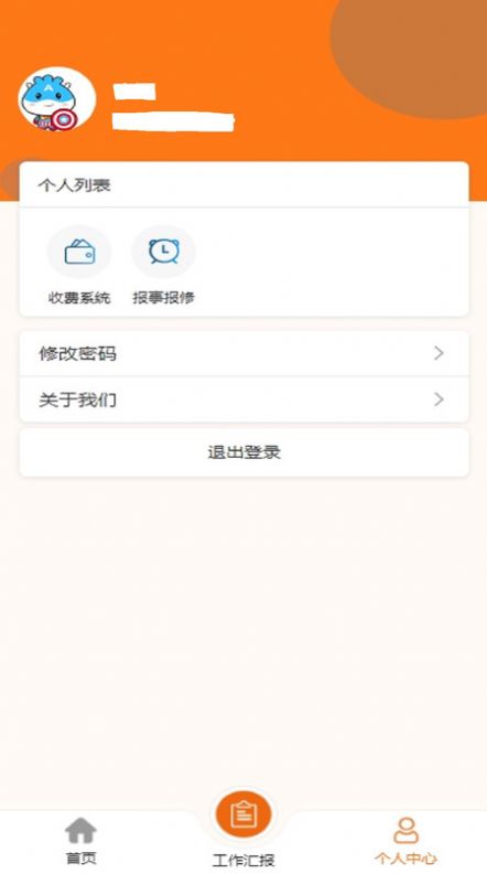 德智服务物业办公下载 v1.0.0