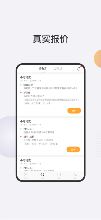 运盛达物流端app官方下载 v5.35.10