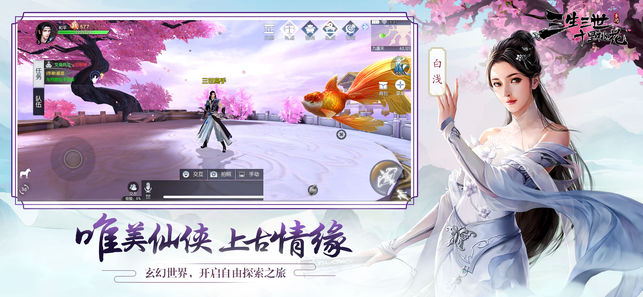 三生三世十里桃花桃花醉手游官方正版 v1.0.9