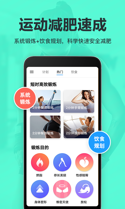 运动减肥速成锻炼app官方版 v7.2