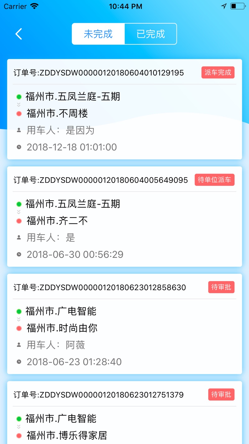 福建公务约租车app下载最新版2024 v2.1.8