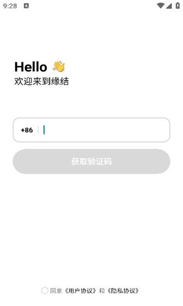 缘结交友软件免费版下载 v1.0.3