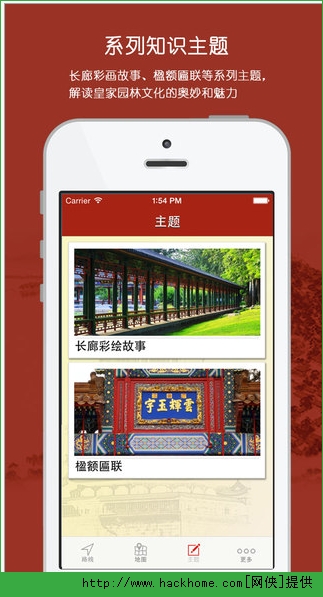 颐和园官方ios手机版app v2.0
