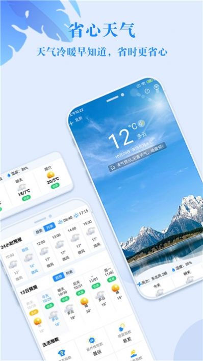 省心天气app软件官方版下载 v2.0.9