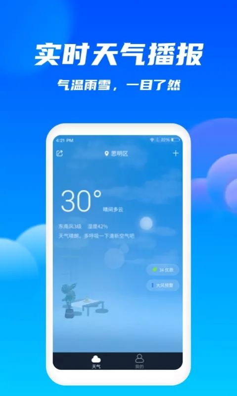 最宝天气app软件官方下载 v1.1