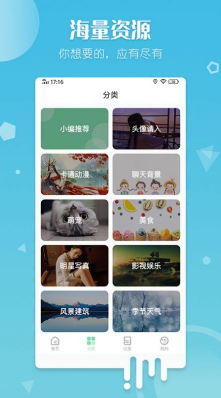 百变壁纸app手机版下载 v1.0.3