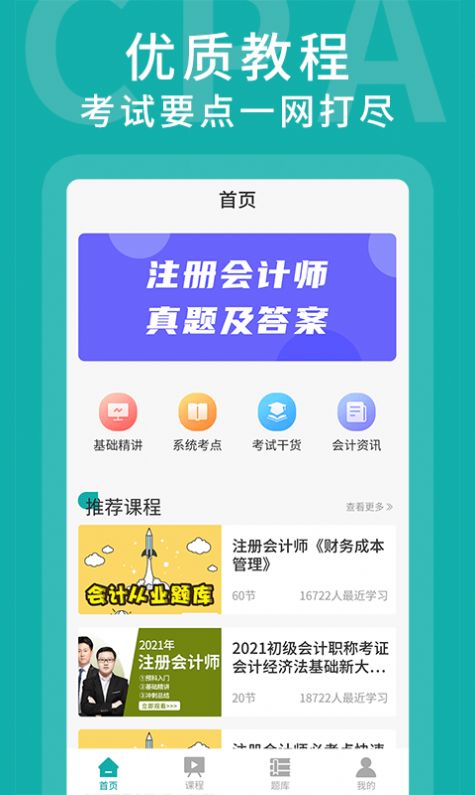 名师会计学堂官方app下载安装 v1.0.0