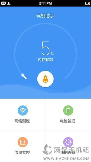 玩机助手ios手机版app v1.2.2