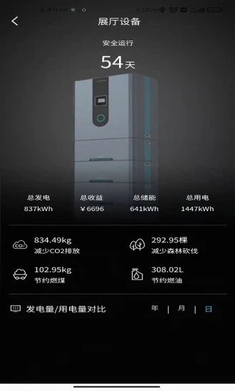 户用储能监测与管理系统app官方版下载 v1.2.0.4