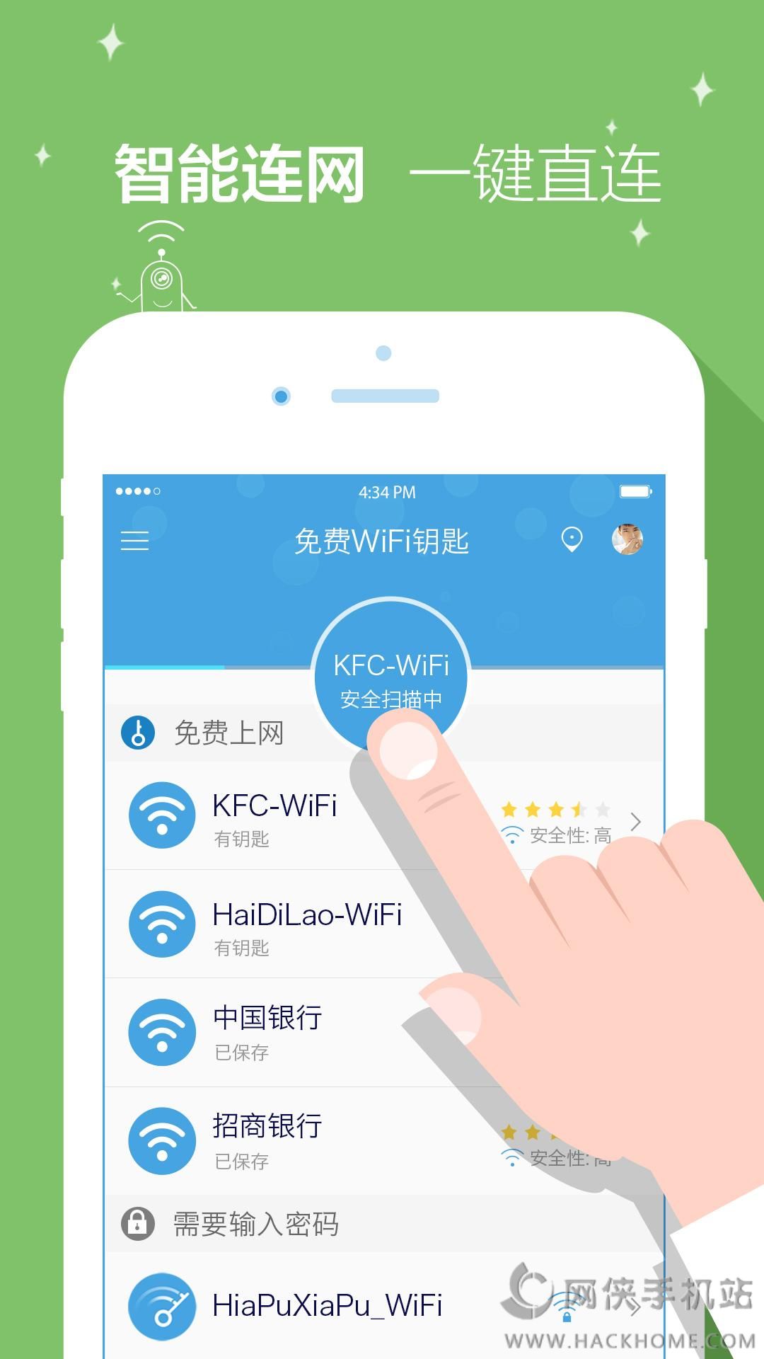 免费WiFi钥匙最新版下载 v1.5.4