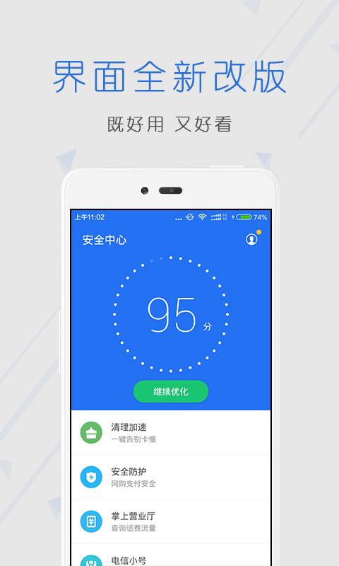 管家卫士app手机版下载 v1.0