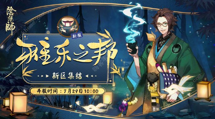 阴阳师7月29日更新公告 雅乐之邦开服时间与入口说明​