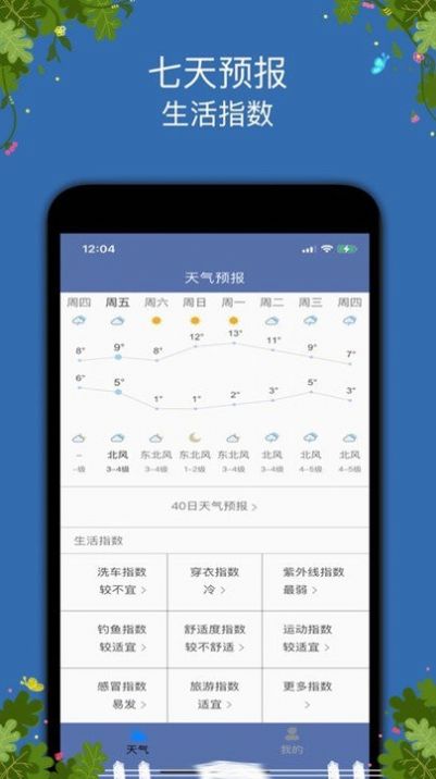 时时天气预报app手机版下载 v1.0.6