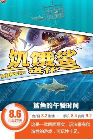 饥饿的鲨鱼进化评测：这是一个充满凶残、血腥的海底世界[多图]​