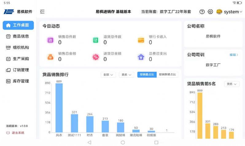 易枫进销存HD办公软件下载 v1.0.0