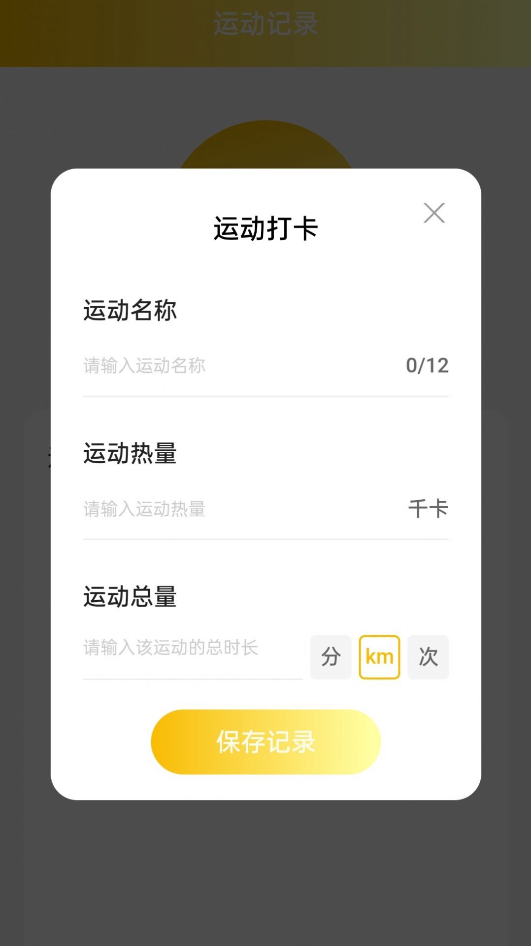 金龙计步运动助手下载图片1