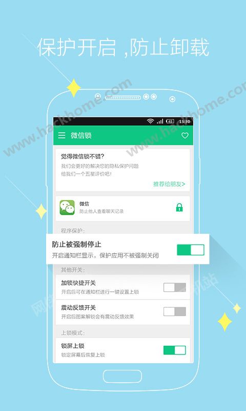 神指微信锁手机版app下载 v2.0.2