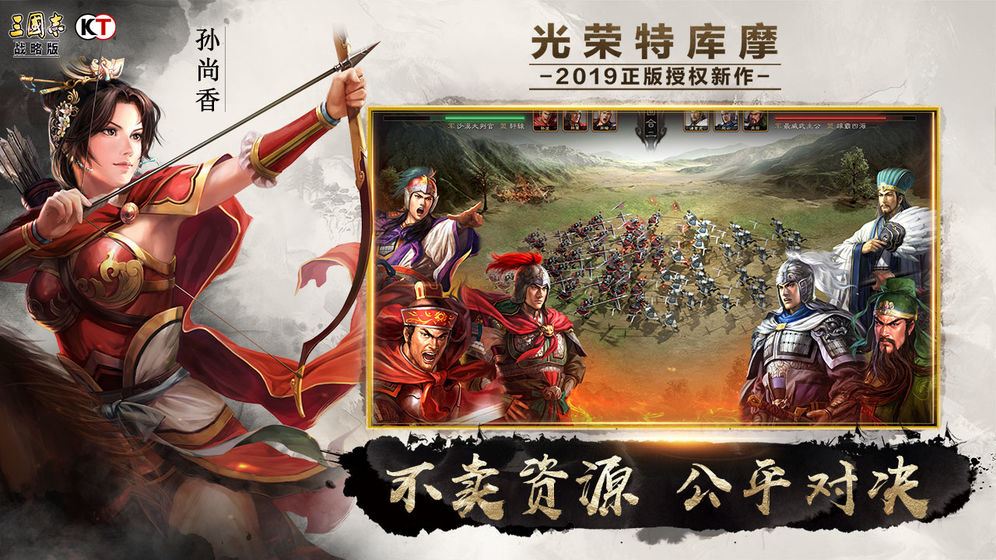 三国志战略版胡歌区服代言官方版 v2049.1088