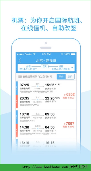 阿里旅行去阿客户端iOS版app v5.4.1