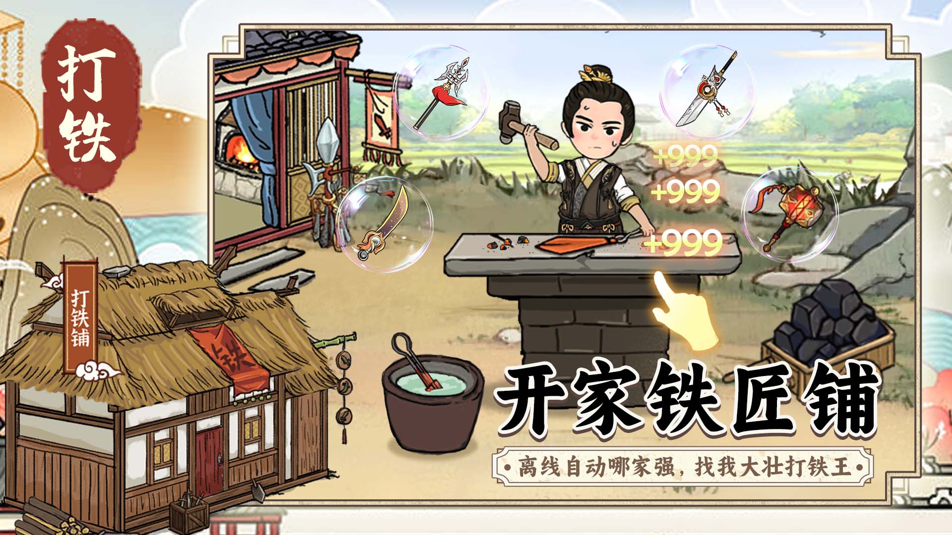 开家铁匠铺安卓手机版 v1.0