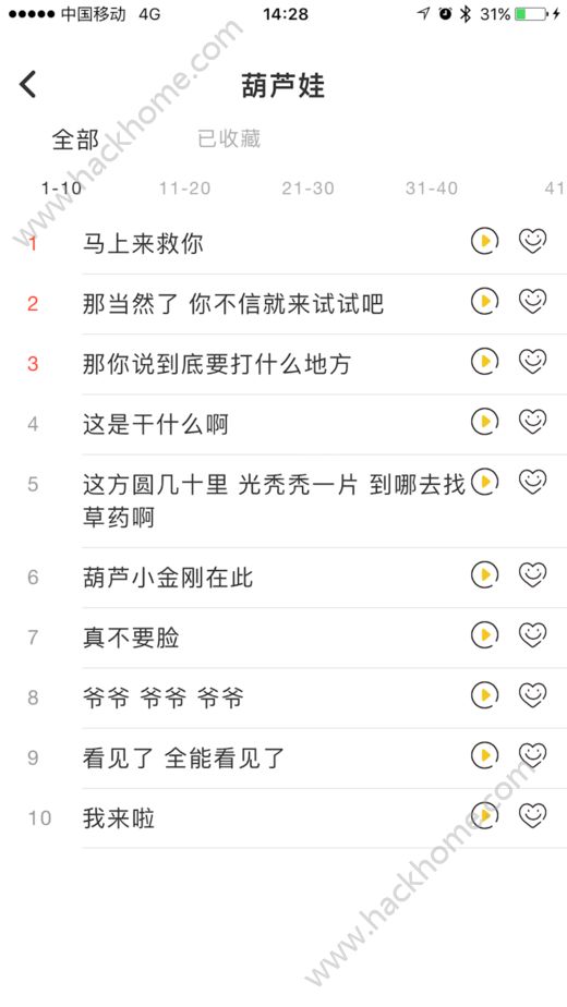 你是真的皮吃鸡语音包app下载安装 v1.0.1