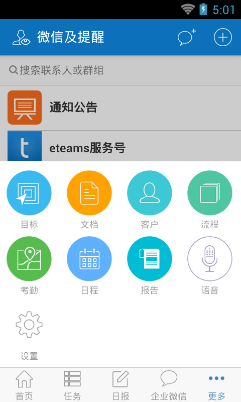 eteams手机客户端下载ios版app（云办公软件） v3.1.1