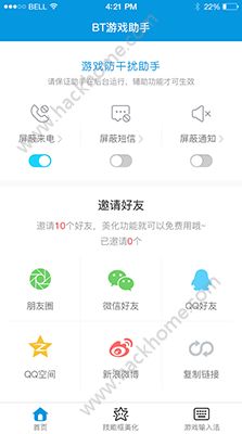 bt王者助手游戏APP官网下载 v1.1.1