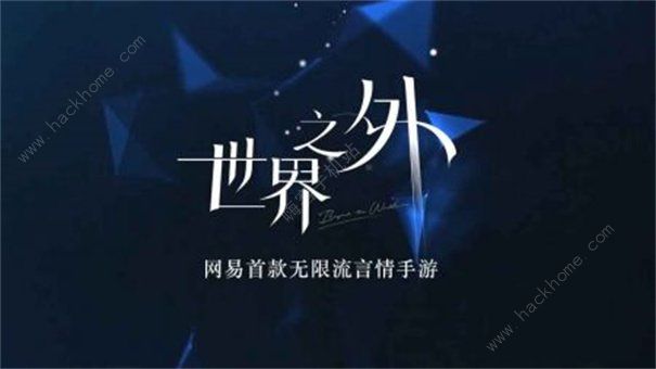 世界之外兑换码大全2024 最新不删档礼包码分享[多图]图片1