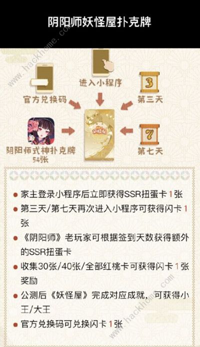 阴阳师妖怪屋2020兑换码大全 最新礼包码CDK汇总图片2