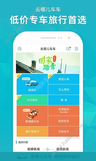 去哪儿车车司机端app下载安装手机版 v1.0