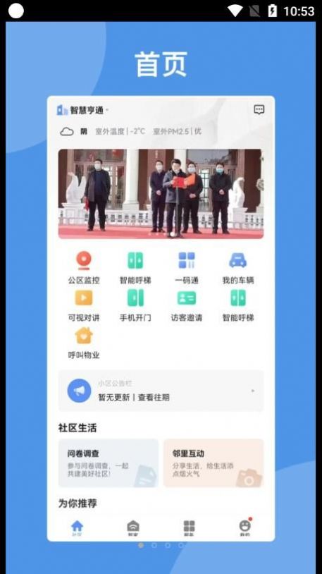 智慧亨通物业管理app官方下载图片1