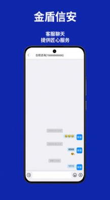 金盾信安官方软件下载 v1.0