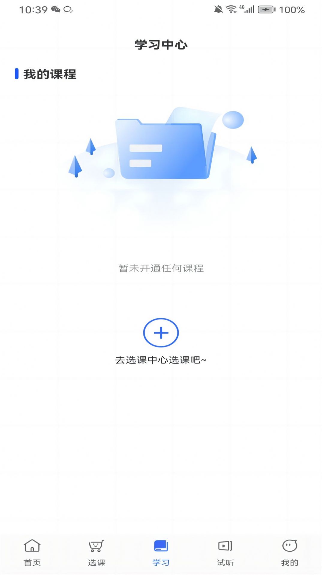 知无涯掌上课堂软件下载 v1.1.0