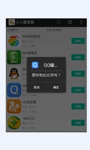 小人管理器app安卓手机版 v1.0