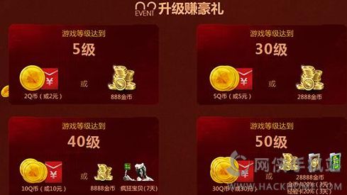 穿越火线枪战王者升级免费送Q币 CF手游升级得Q币红包现金活动[多图]​