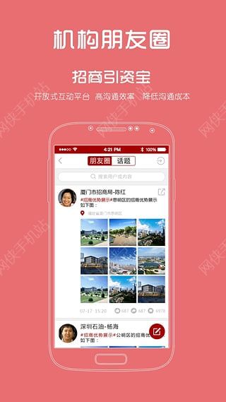 招商引资宝iOS手机版APP v1.2.4