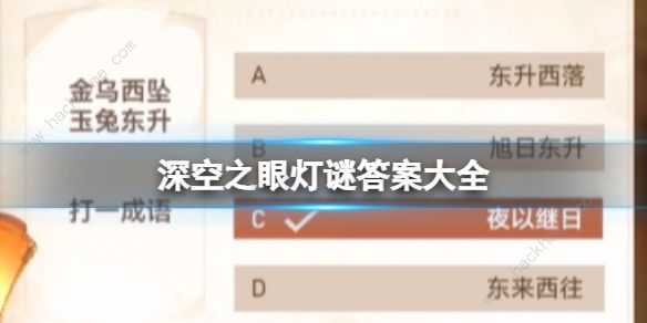 深空之眼灯谜答案大全 最新灯谜答题答案总汇