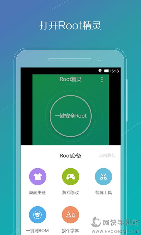 ROOT精灵pc版下载官方 v1.6.73