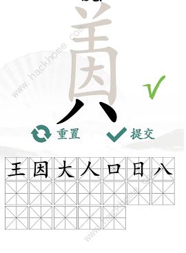 汉字找茬王因美找出19个常见字怎么过 找字因美通关攻略图片3