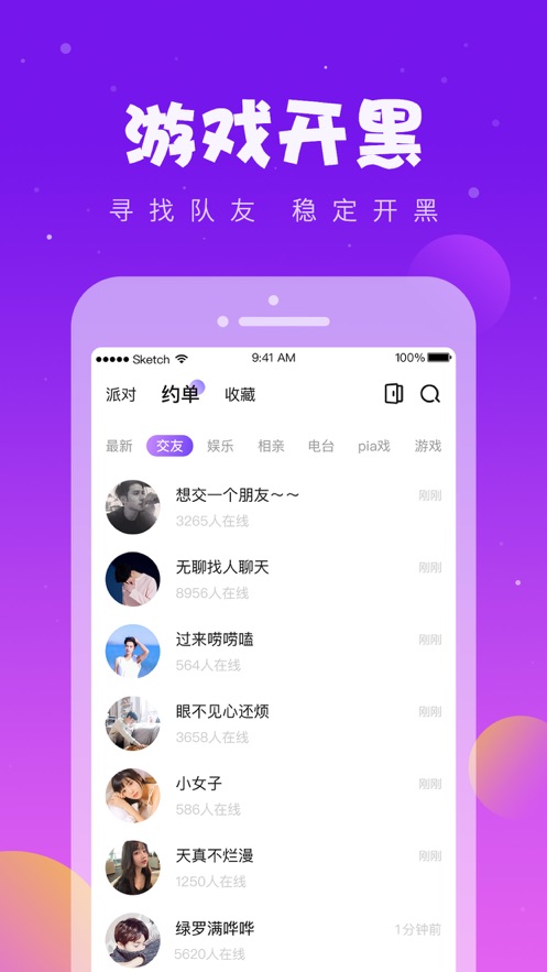 同桌语音app官方下载 v3.0.4